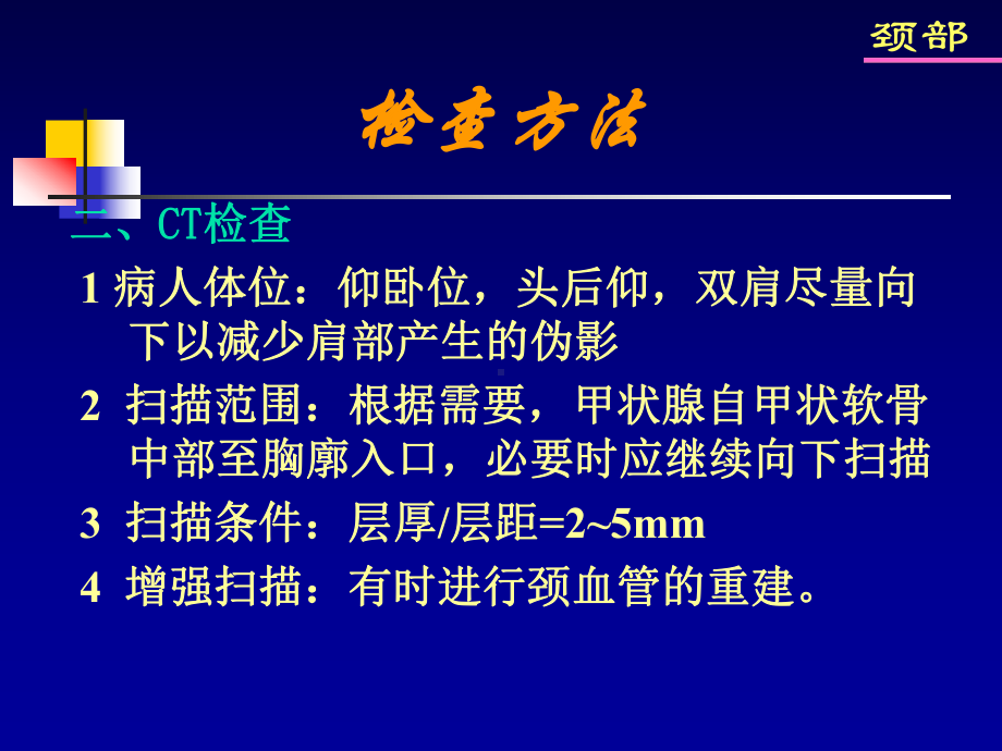 医学精品课件：颈部疾病影像诊断.ppt_第3页