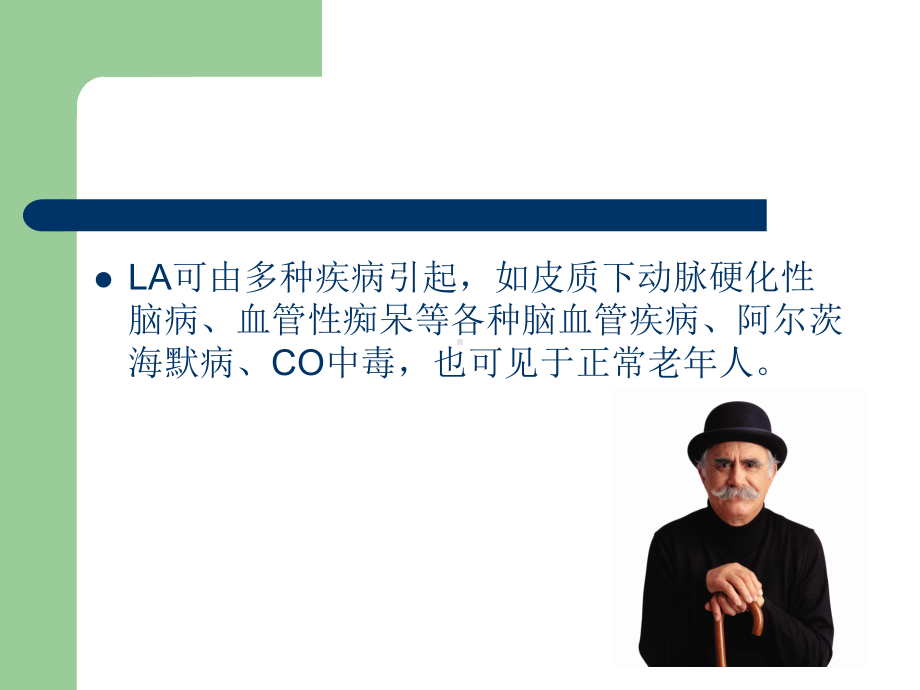 医学精品课件：脑白质疏松症.ppt_第3页