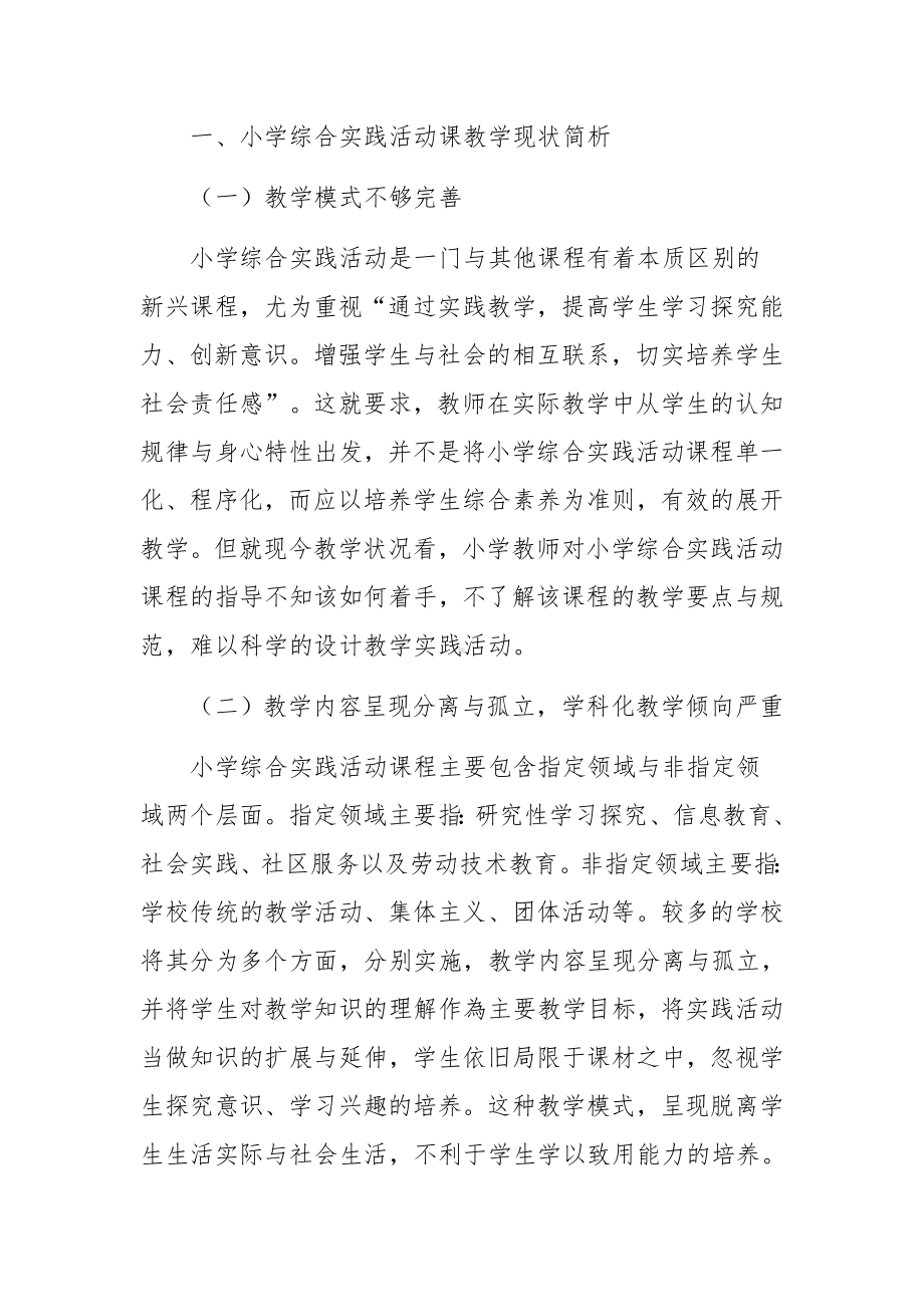 小学综合实践活动教学随笔(通用3篇).docx_第2页