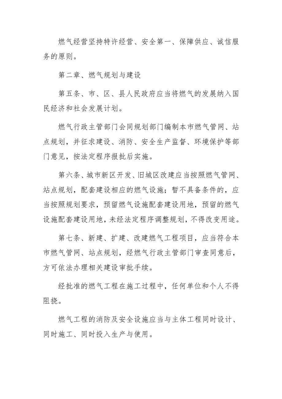 燃气安全规范化管理制度范文.docx_第2页