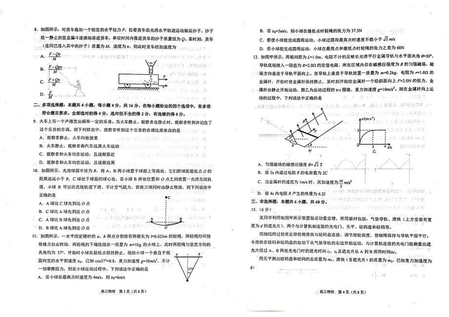 山东省烟台市2023届高三上学期物理期末试卷+答案.pdf_第2页