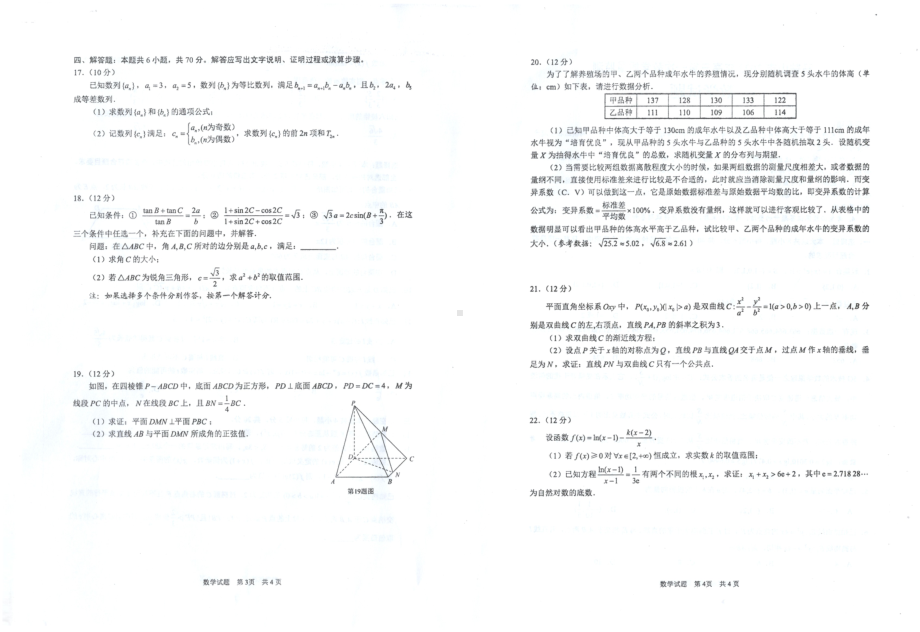 安徽省马鞍山市2023届高三第一次教学质量监测数学一模试卷+答案.pdf_第2页