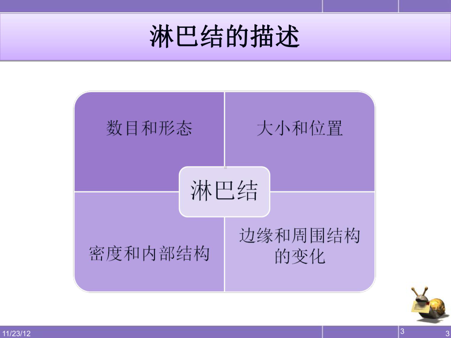 医学精品课件：颈部淋巴结病变影像表现.ppt_第3页