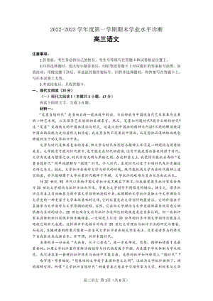 山东省烟台市2023届高三上学期语文期末试卷+答案.pdf