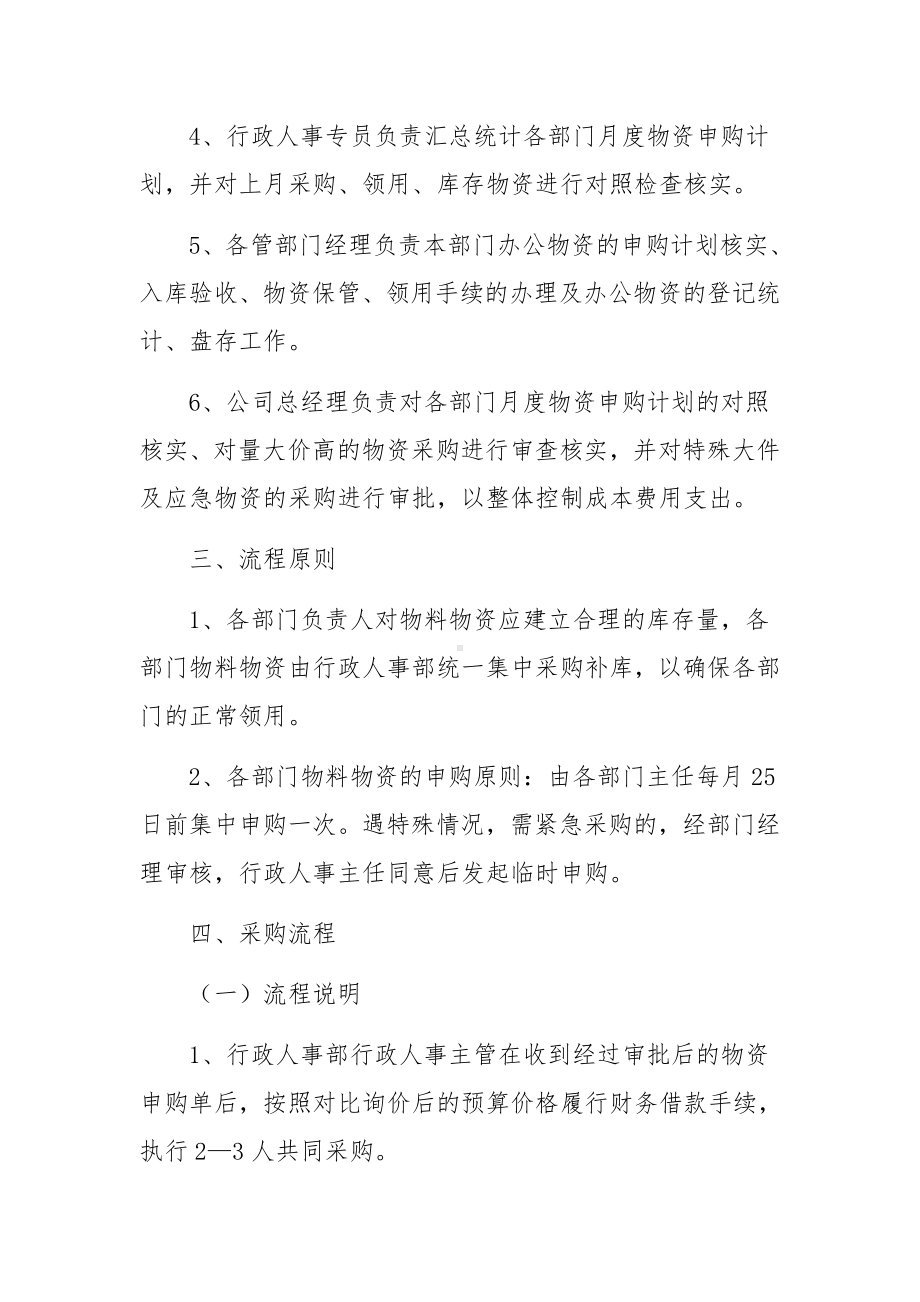 公司物资采购管理制度范文10篇.docx_第2页