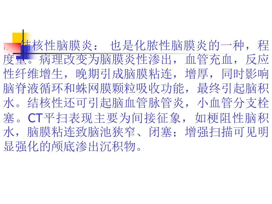 医学精品课件：颅脑感染性疾病.ppt_第2页