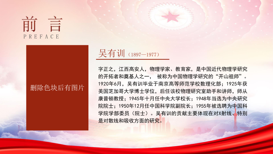 中国物理学研究“开山祖师”吴有训人物故事PPT吴有训事迹学习PPT课件（带内容）.pptx_第2页