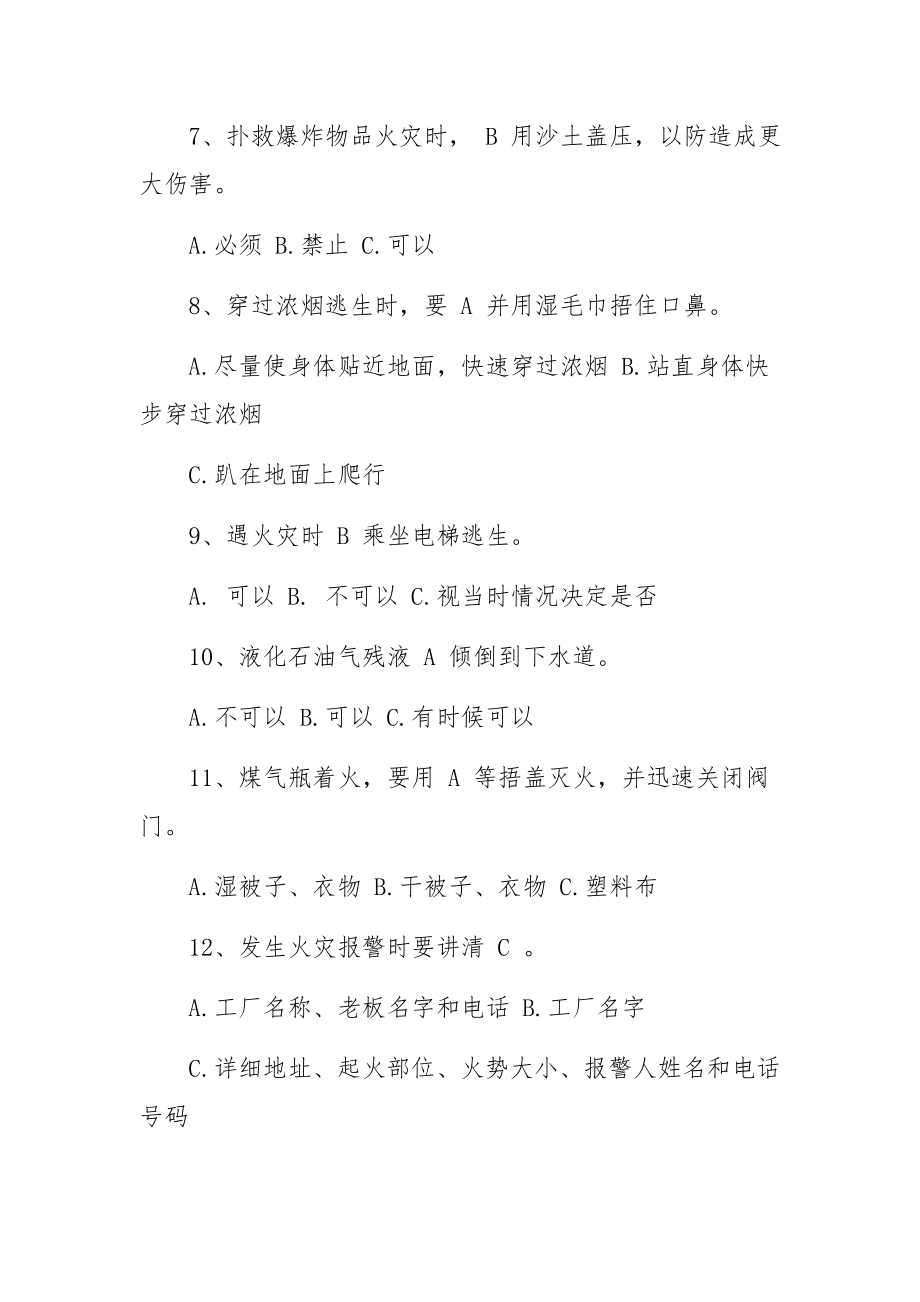 企业消防安全知识培训试题及答案.docx_第2页