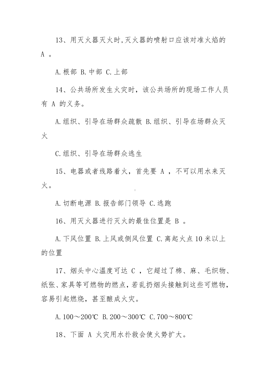 企业消防安全知识培训试题及答案.docx_第3页