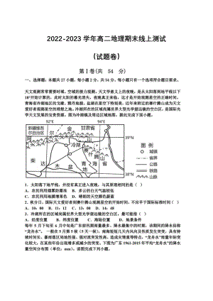 山东省青岛市多所学校2022-2023学年高二上学期线上期末测试地理试卷.pdf