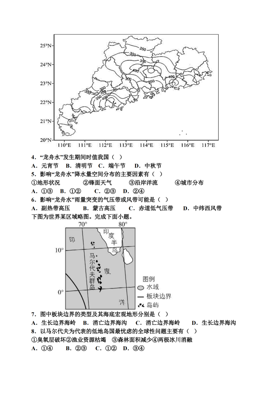 山东省青岛市多所学校2022-2023学年高二上学期线上期末测试地理试卷.pdf_第2页