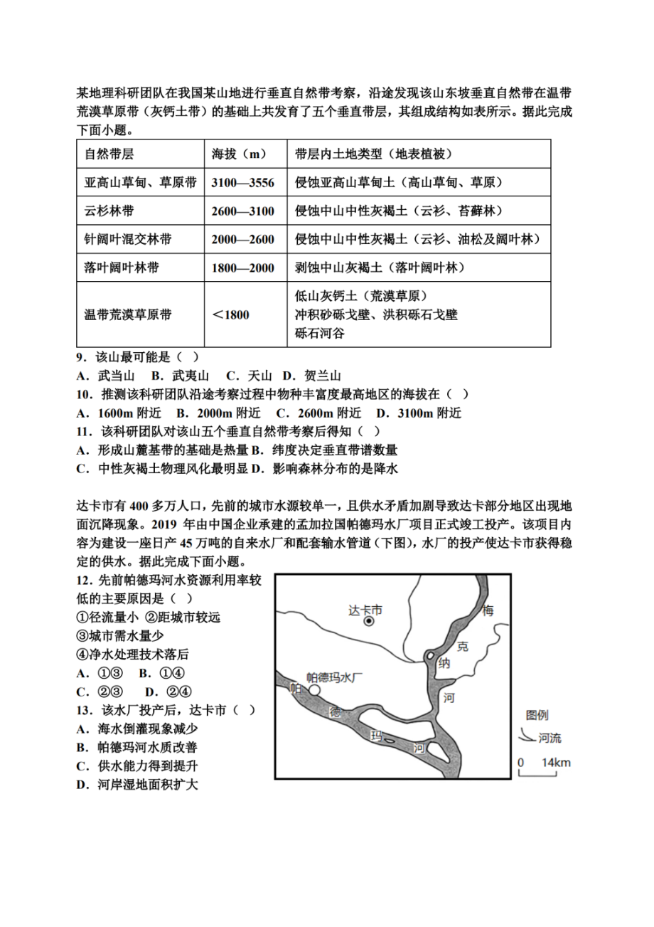 山东省青岛市多所学校2022-2023学年高二上学期线上期末测试地理试卷.pdf_第3页