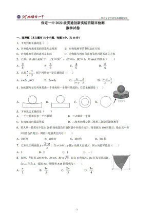 河北保定第一 2022-2023学年高一贯通创新实验班上学期期末检测数学试卷.pdf