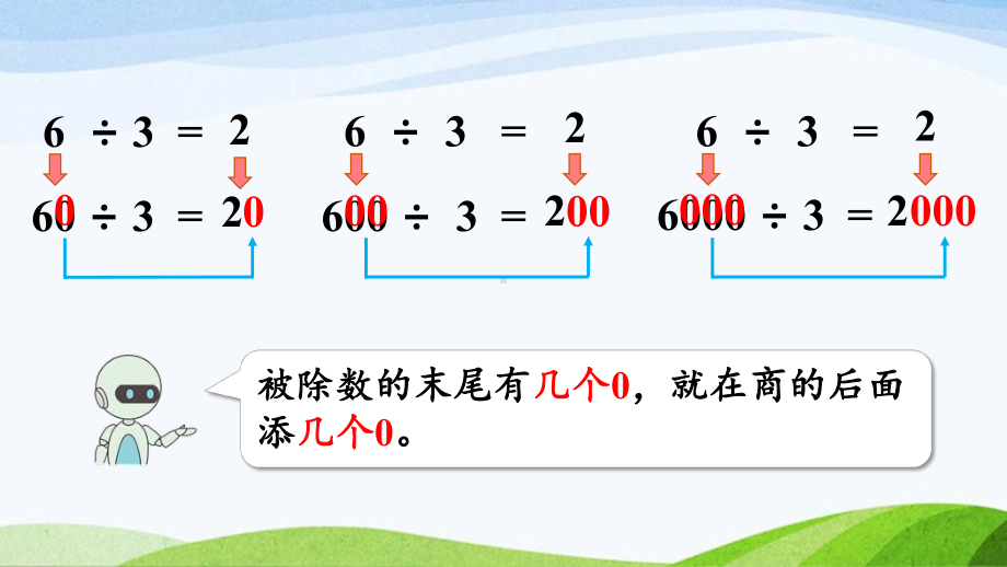 2022-2022人教版数学三年级下册《练习三》.pptx_第3页