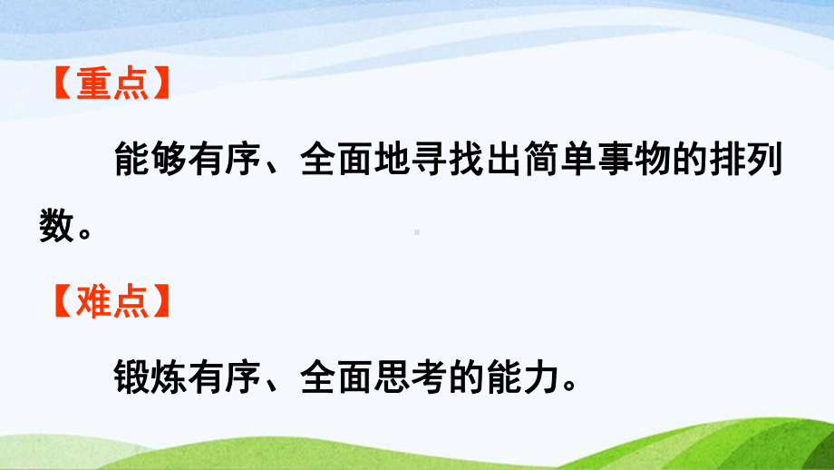 2022-2022人教版数学三年级下册《第1课时稍复杂的排列问题》.pptx_第3页