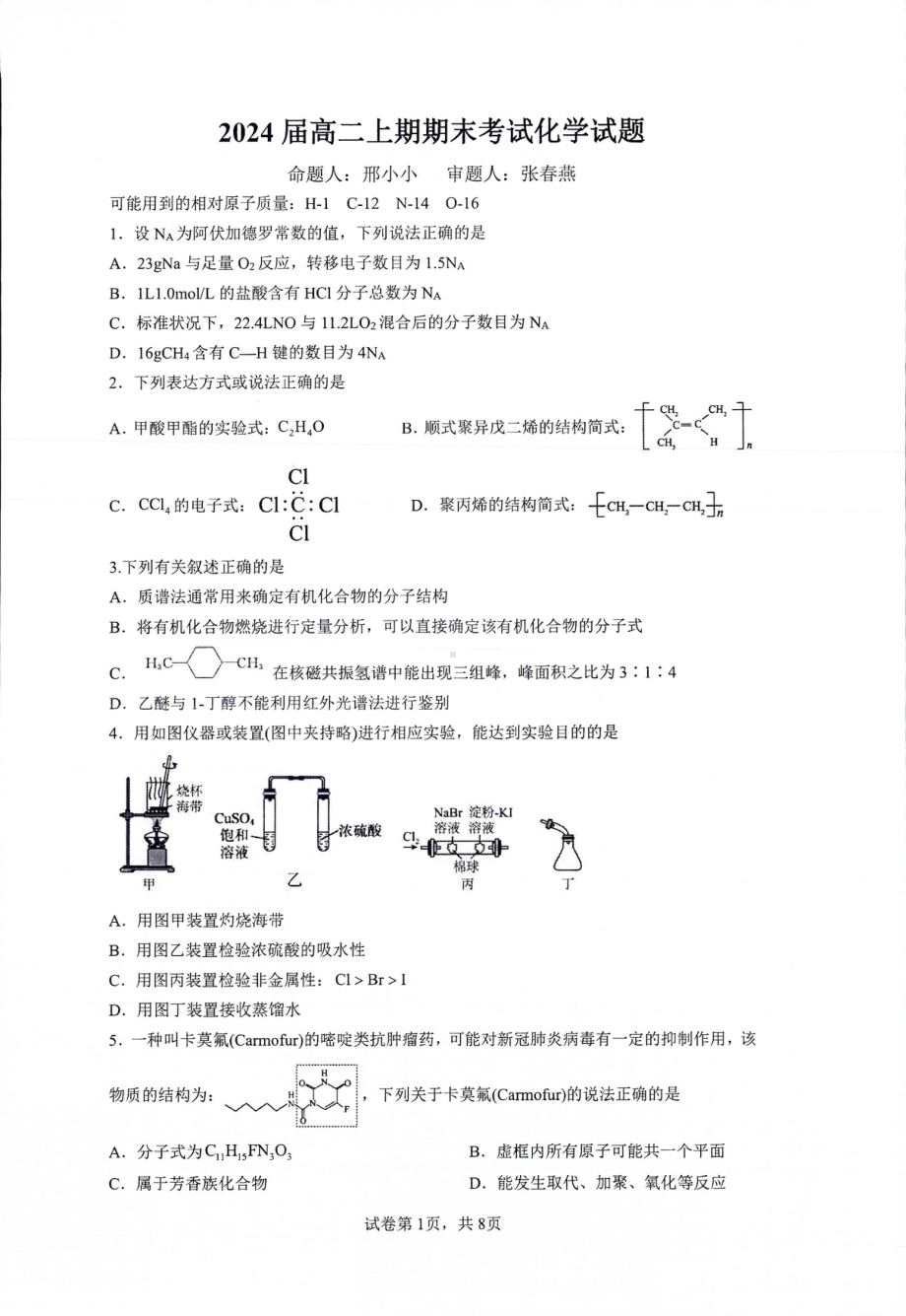 河南省信阳高级 2022-2023学年高二上学期期末考试化学试题.pdf_第1页