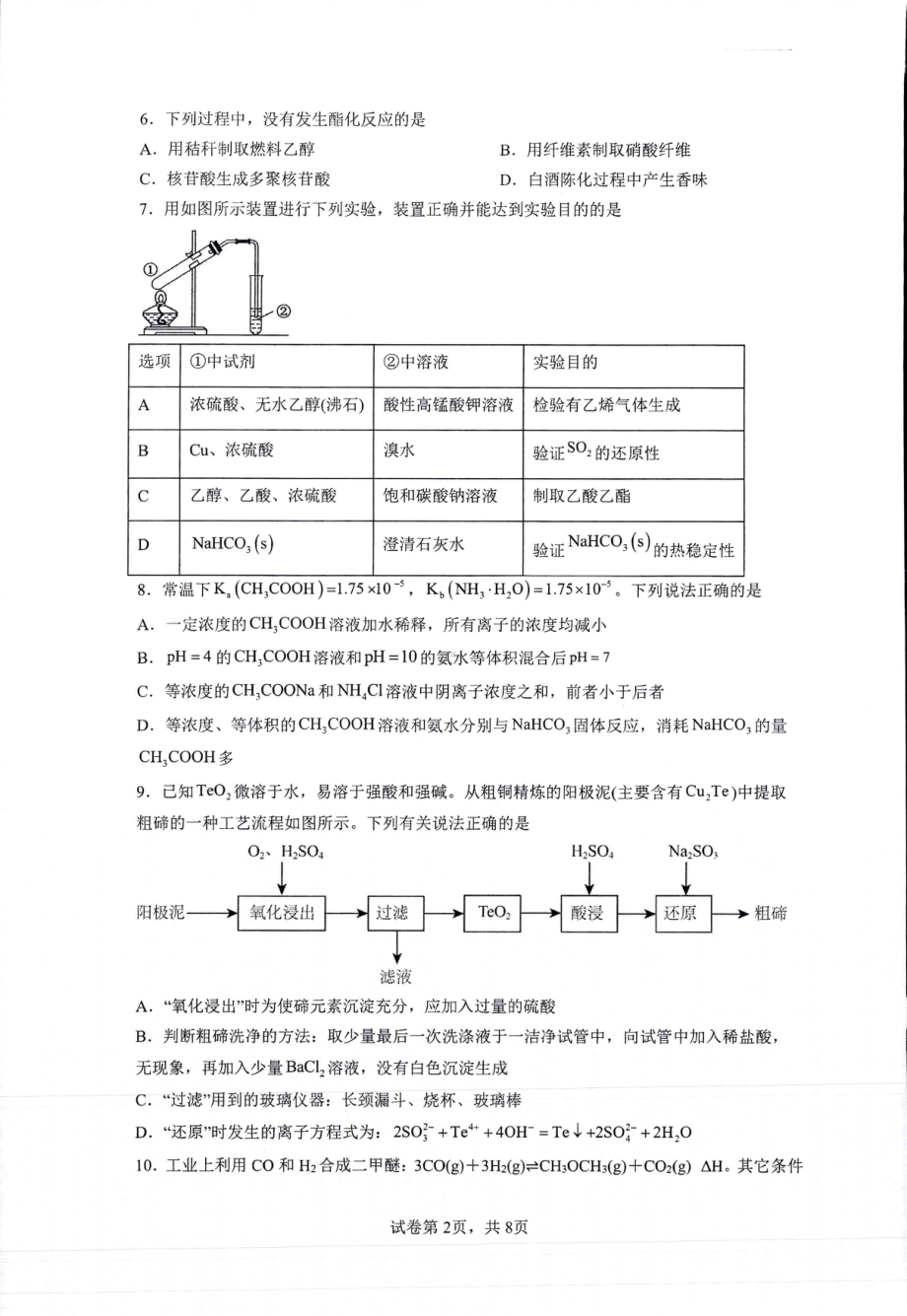 河南省信阳高级 2022-2023学年高二上学期期末考试化学试题.pdf_第2页