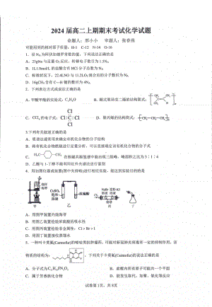 河南省信阳高级 2022-2023学年高二上学期期末考试化学试题.pdf