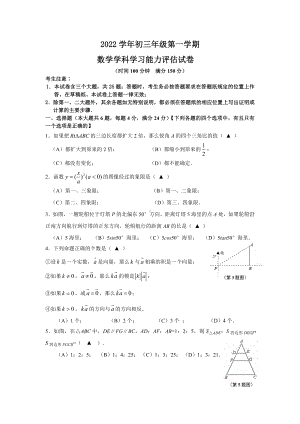 上海市徐汇区部分学校2023届九年级初三上学期期末能力评估数学试卷+答案.docx