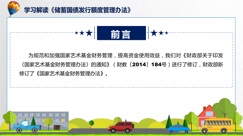 最新制定《国家艺术基金财务管理办法》课件.pptx_第2页