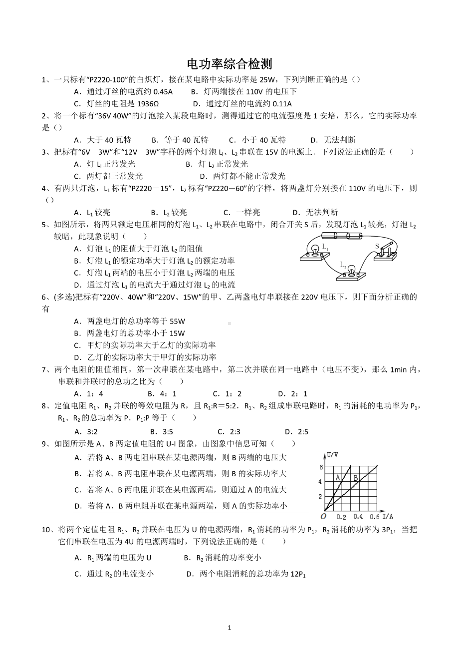 2023年中考物理一轮复习练习电功率综合.docx_第1页