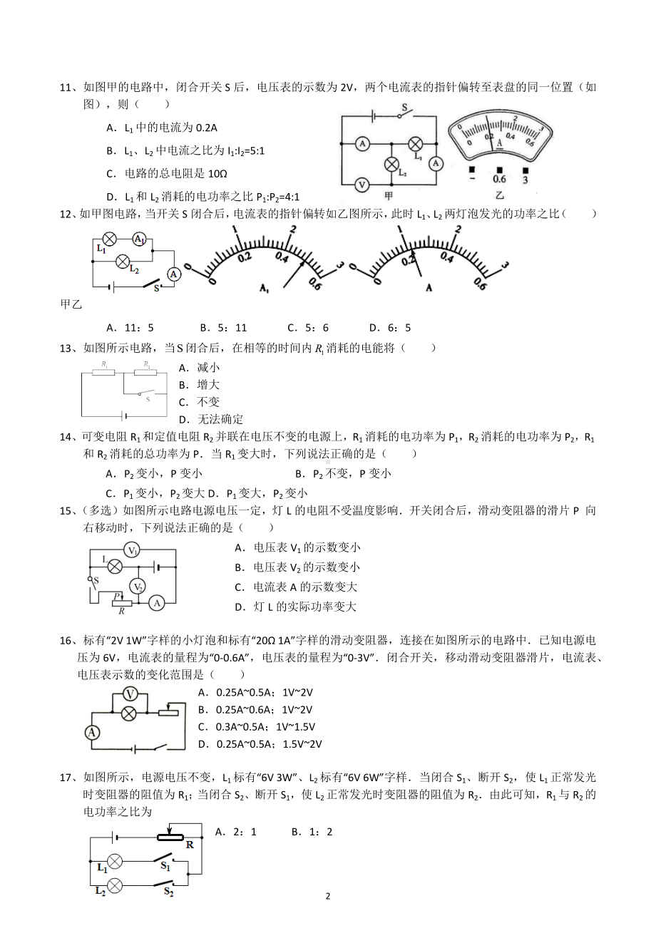 2023年中考物理一轮复习练习电功率综合.docx_第2页