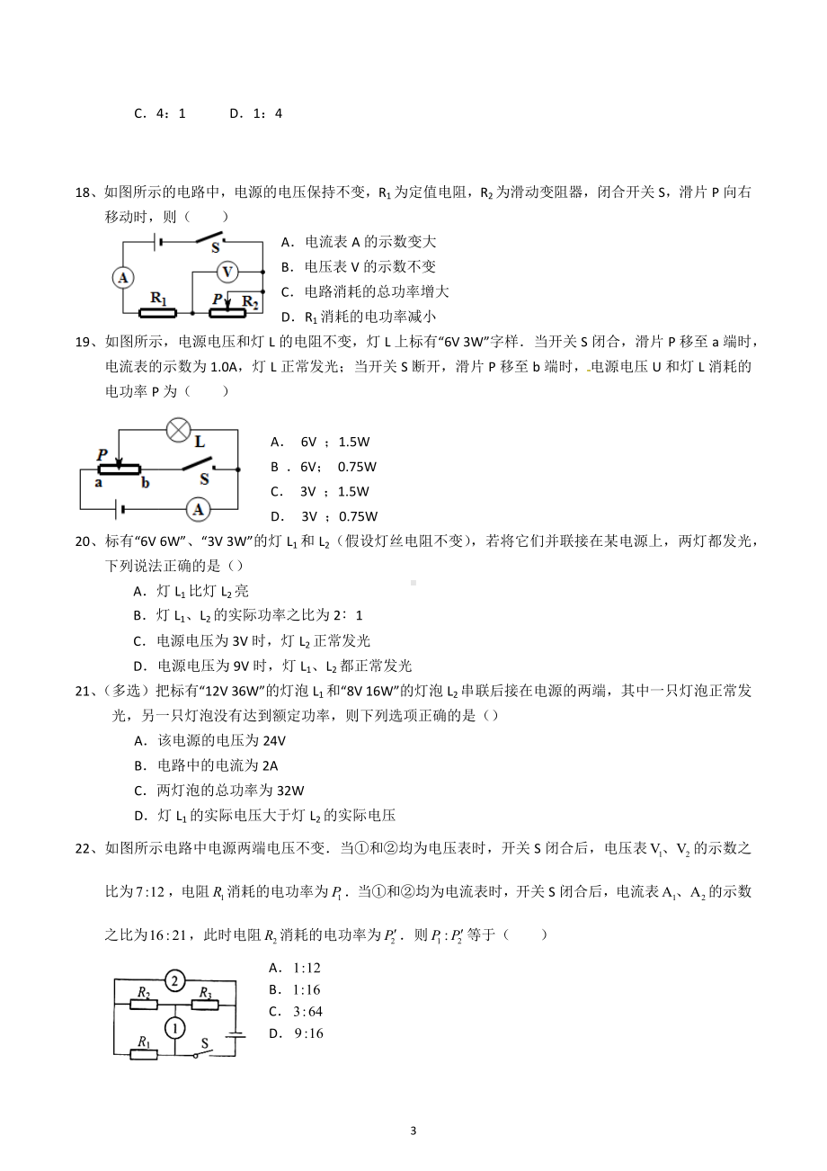 2023年中考物理一轮复习练习电功率综合.docx_第3页