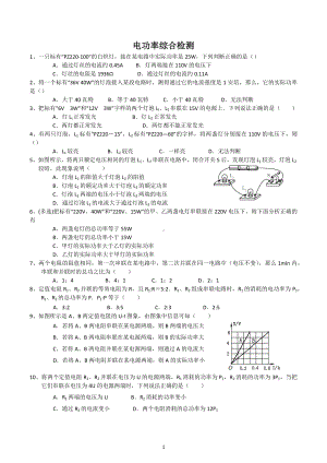 2023年中考物理一轮复习练习电功率综合.docx