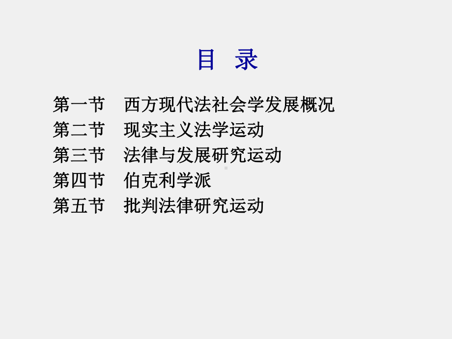 《法社会学教程（第二版）》课件第二版第三章.ppt_第2页