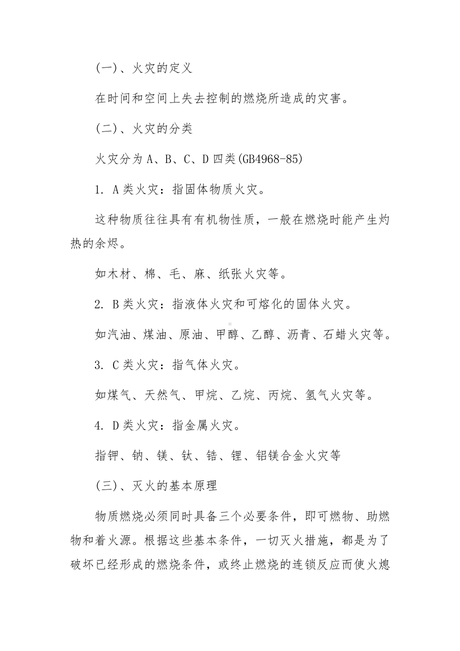 如何培训员工消防安全知识.docx_第2页