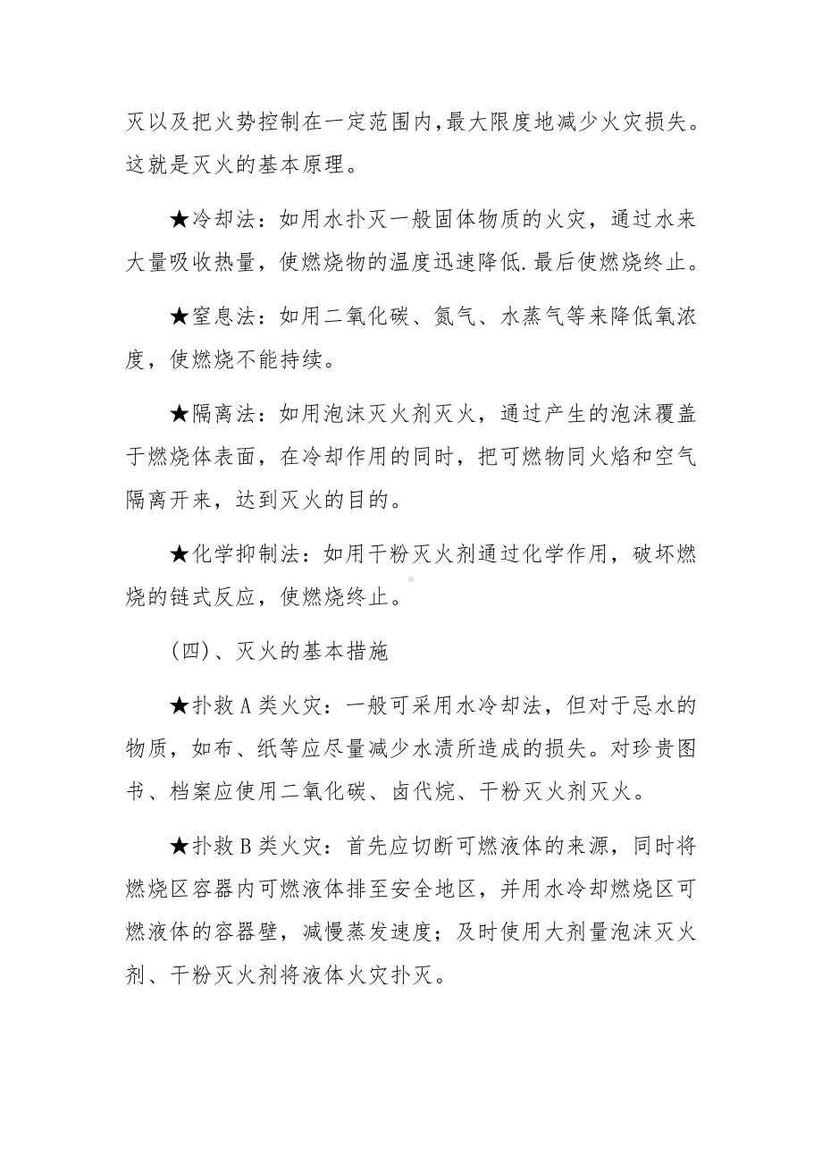 如何培训员工消防安全知识.docx_第3页