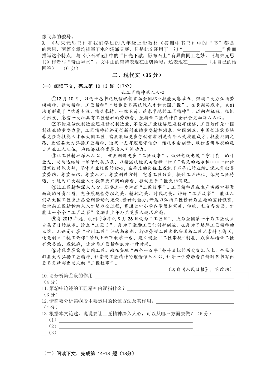 上海市徐汇区部分学校2023届九年级初三上学期期末能力评估语文试卷+答案.docx_第2页