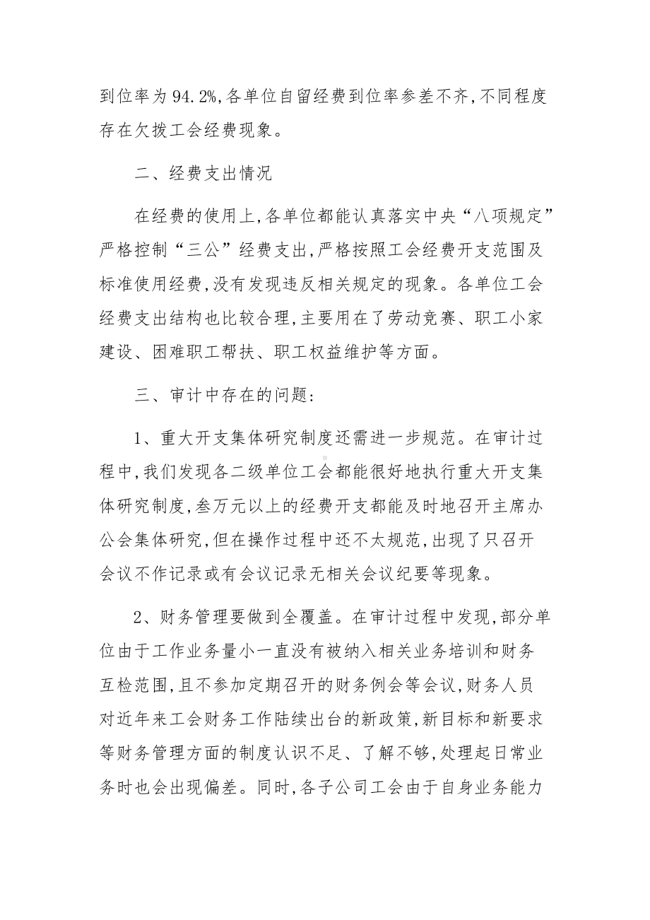 工会财务收支审计报告范文.docx_第2页