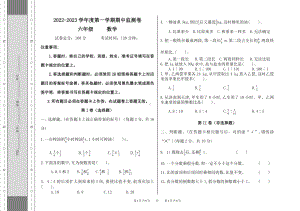 六年级数学2022-2023学年度第一学期期中监测卷.docx