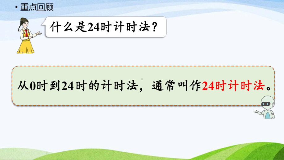 2022-2022人教版数学三年级下册《练习十六》.pptx_第2页