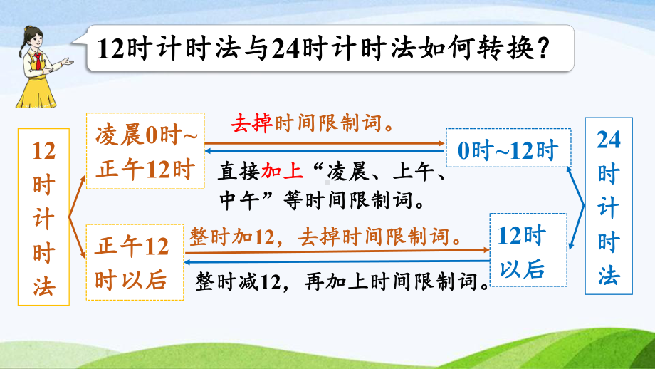 2022-2022人教版数学三年级下册《练习十六》.pptx_第3页