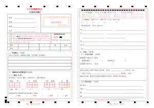 六年级答题卡.pdf