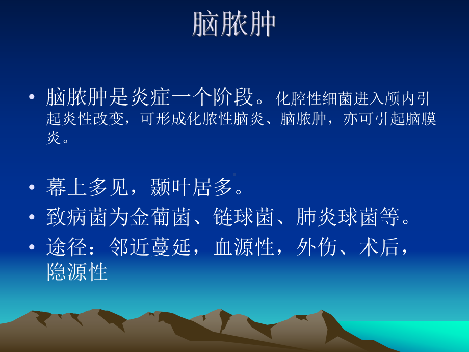 医学精品课件：脑脓肿.ppt_第2页