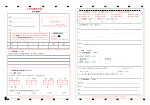 六年级语文小升初模拟考试答题卡.doc