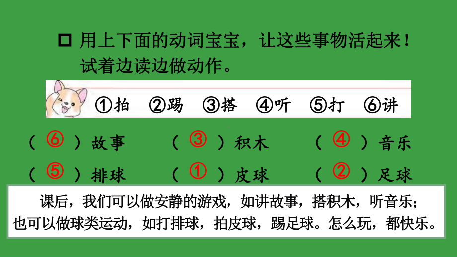 部编版语文一年级下册期末复习课件-巧手连连看.pptx_第3页