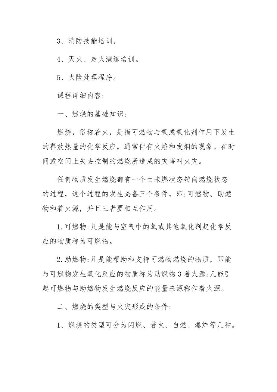 消防安全知识培训内容.docx_第2页