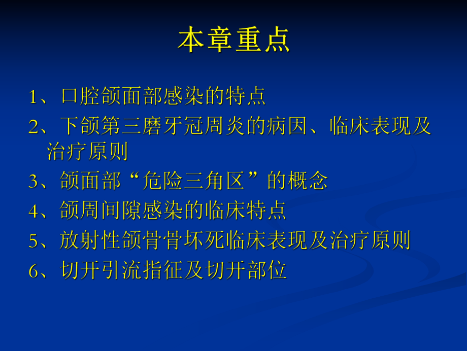 医学精品课件：口腔颌面部感染.ppt_第2页