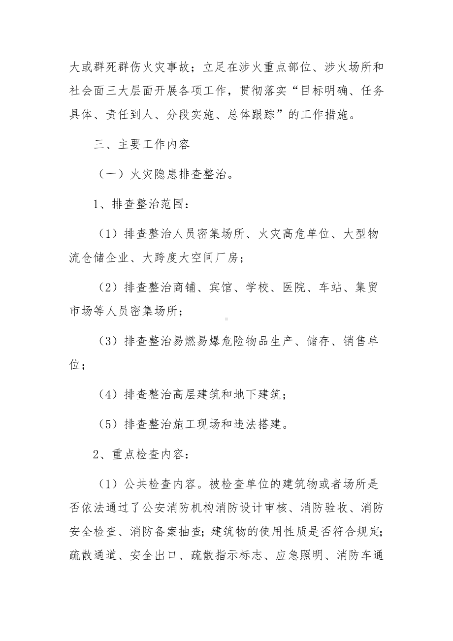 火灾防控工作方案范文（通用13篇）.docx_第2页