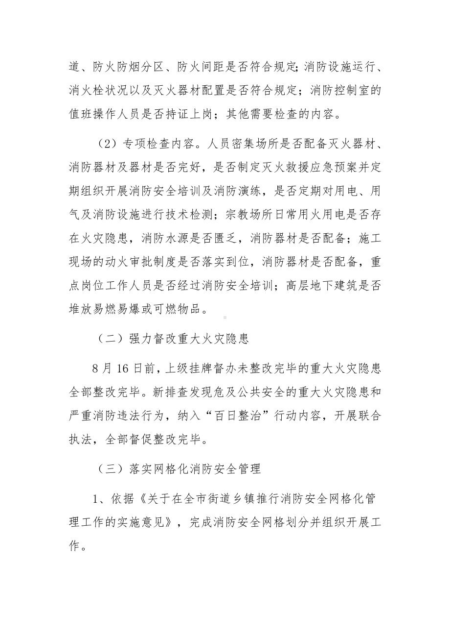 火灾防控工作方案范文（通用13篇）.docx_第3页