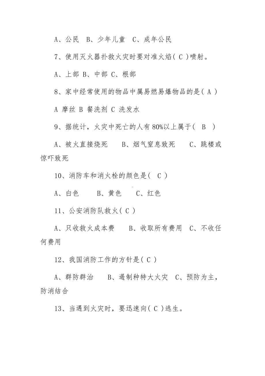 消防安全培训考核试题及答案.docx_第2页