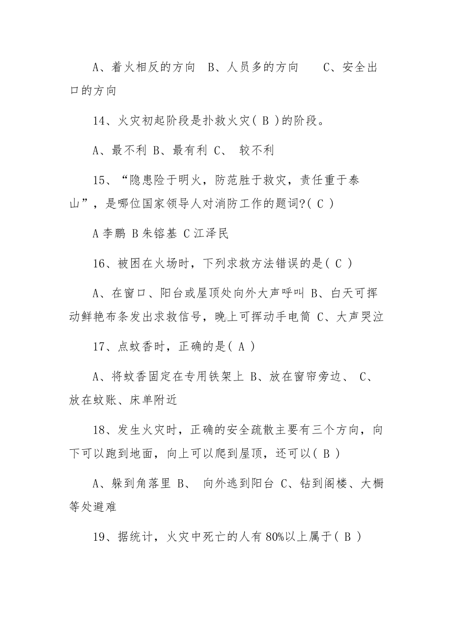 消防安全培训考核试题及答案.docx_第3页