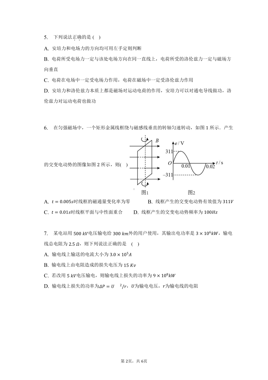 广东省广州市从化区从化 2022-2023学年高二上学期期末考试物理试卷.pdf_第2页