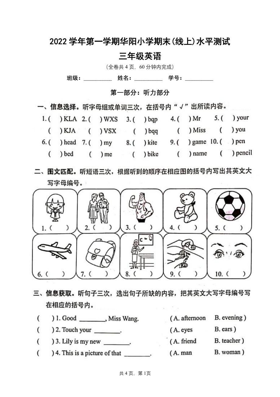 广东省广州市天河区华阳小学2022-2023三年级英语上册期末试卷+答案.pdf_第1页