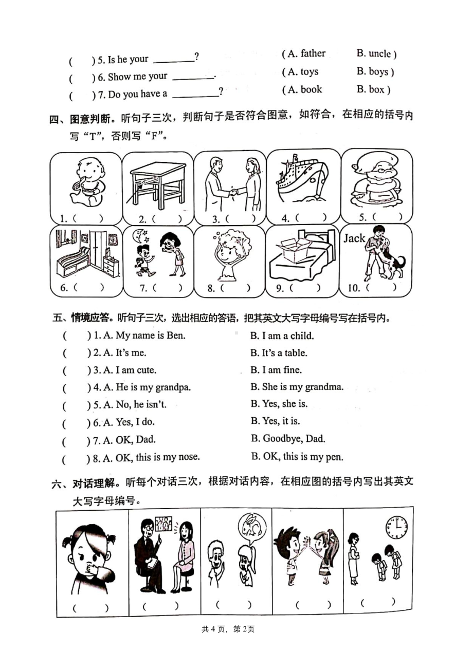 广东省广州市天河区华阳小学2022-2023三年级英语上册期末试卷+答案.pdf_第2页