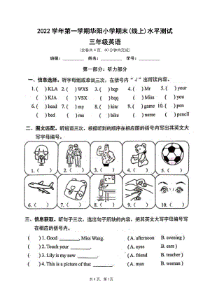 广东省广州市天河区华阳小学2022-2023三年级英语上册期末试卷+答案.pdf